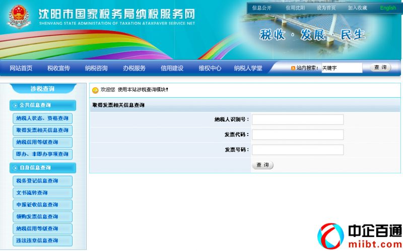 辽宁国税发票查询（沈阳市国税局发票查询入口）