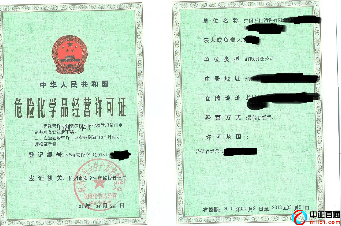 2022杭州危险化学品经营许可证（附申请条件及流程）
