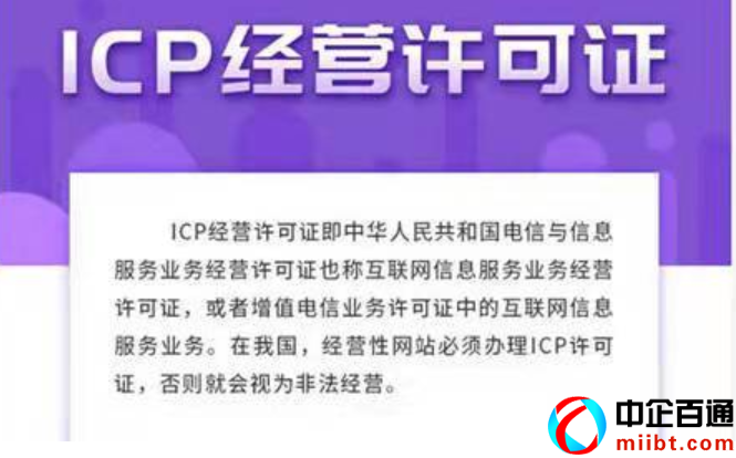 办理icp许可证需要准备什么（浙江ICP许可证办理流程）