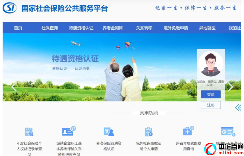 国家社会保险公共服务平台（还可以查询办理相关社保服务）