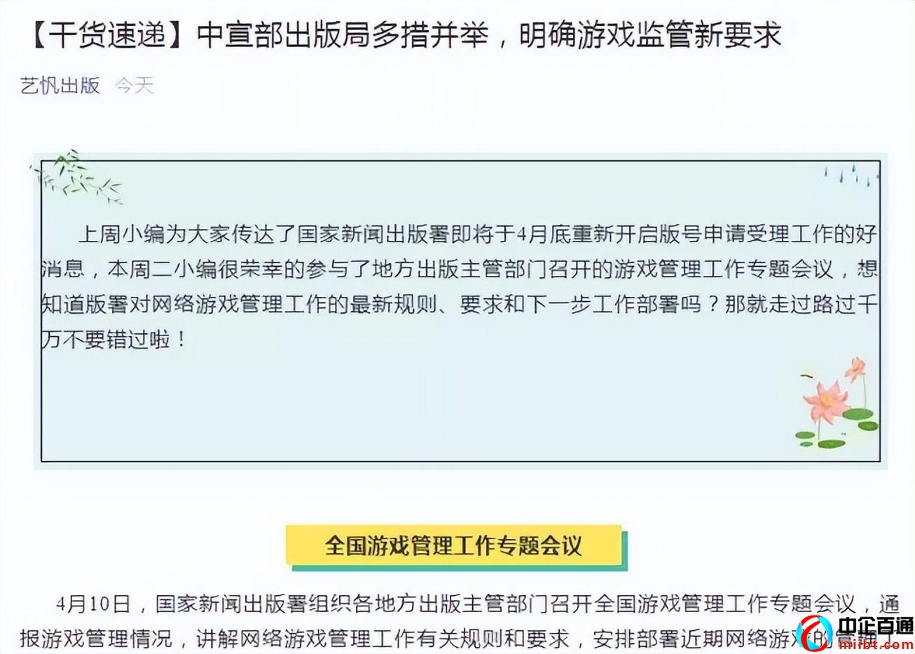 国内游戏版号审批要求（小游戏版号也需要备案）