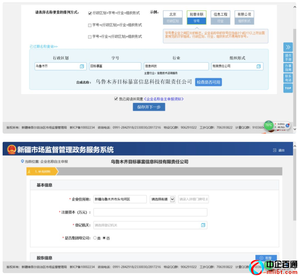 新疆工商网上办事大厅（新疆创业者的朋友可在网上办理，附入口）
