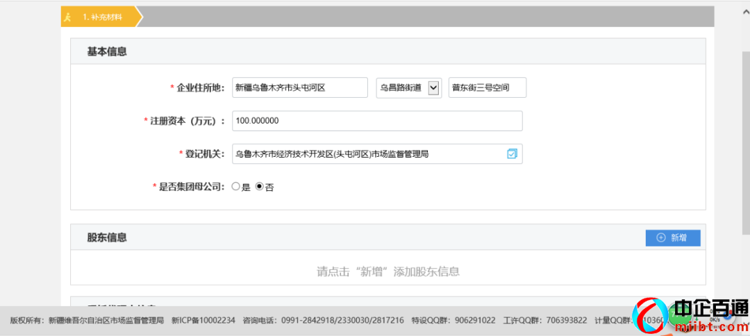 新疆工商网上办事大厅（新疆创业者的朋友可在网上办理，附入口）