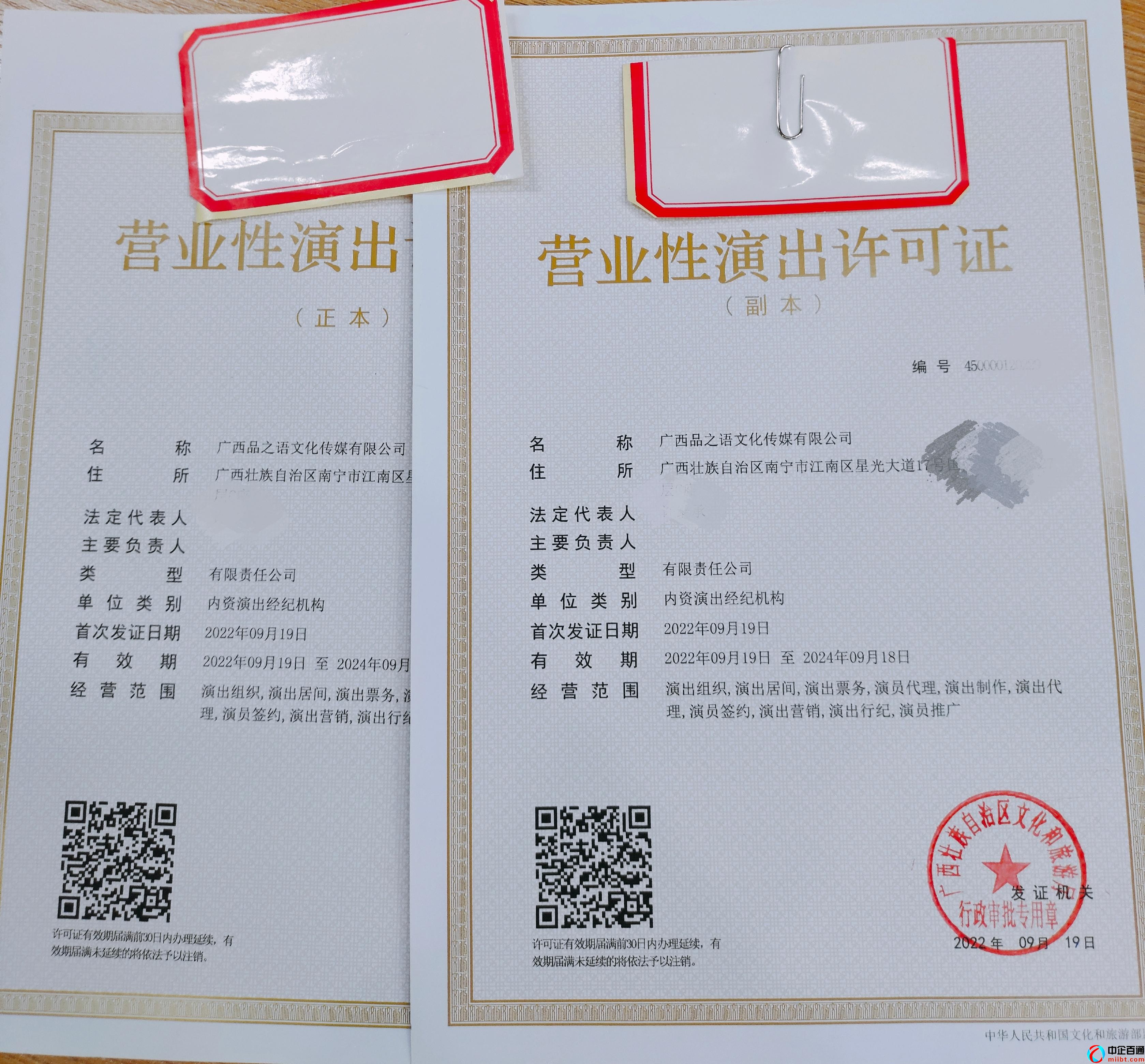 办理营业性演出许可证具备条件（教你办理流程）