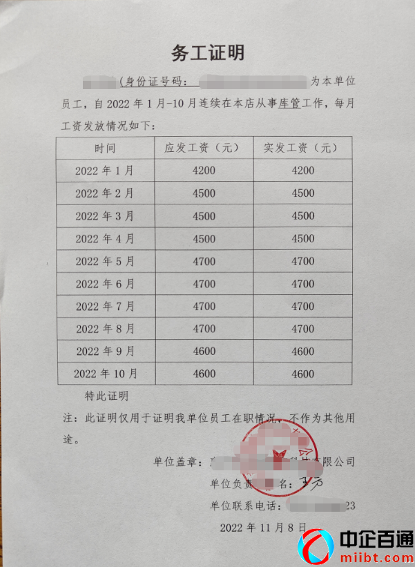 务工证明怎么开（附务工证明样本案例）