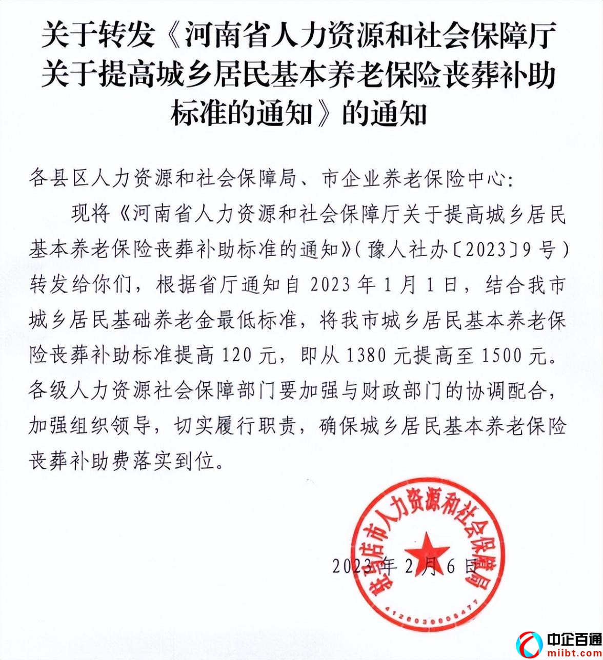 驻马店人力资源和社会保障局（驻马店明确养老保险丧葬补助标准提高）
