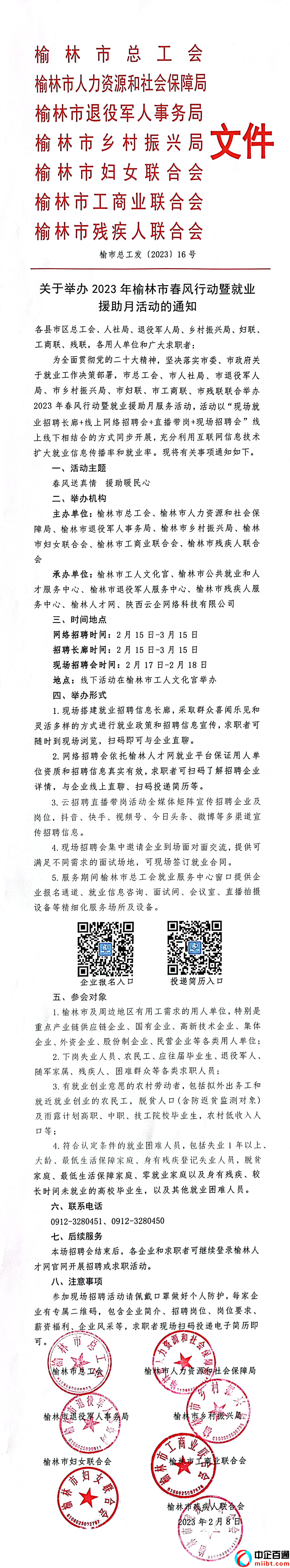 榆林人力资源和社会保障局（2023年就业援助活动即将启动）