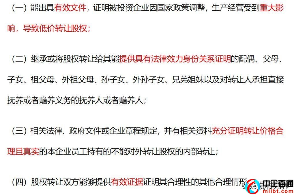 股权转让个人所得税（一文带你读懂）