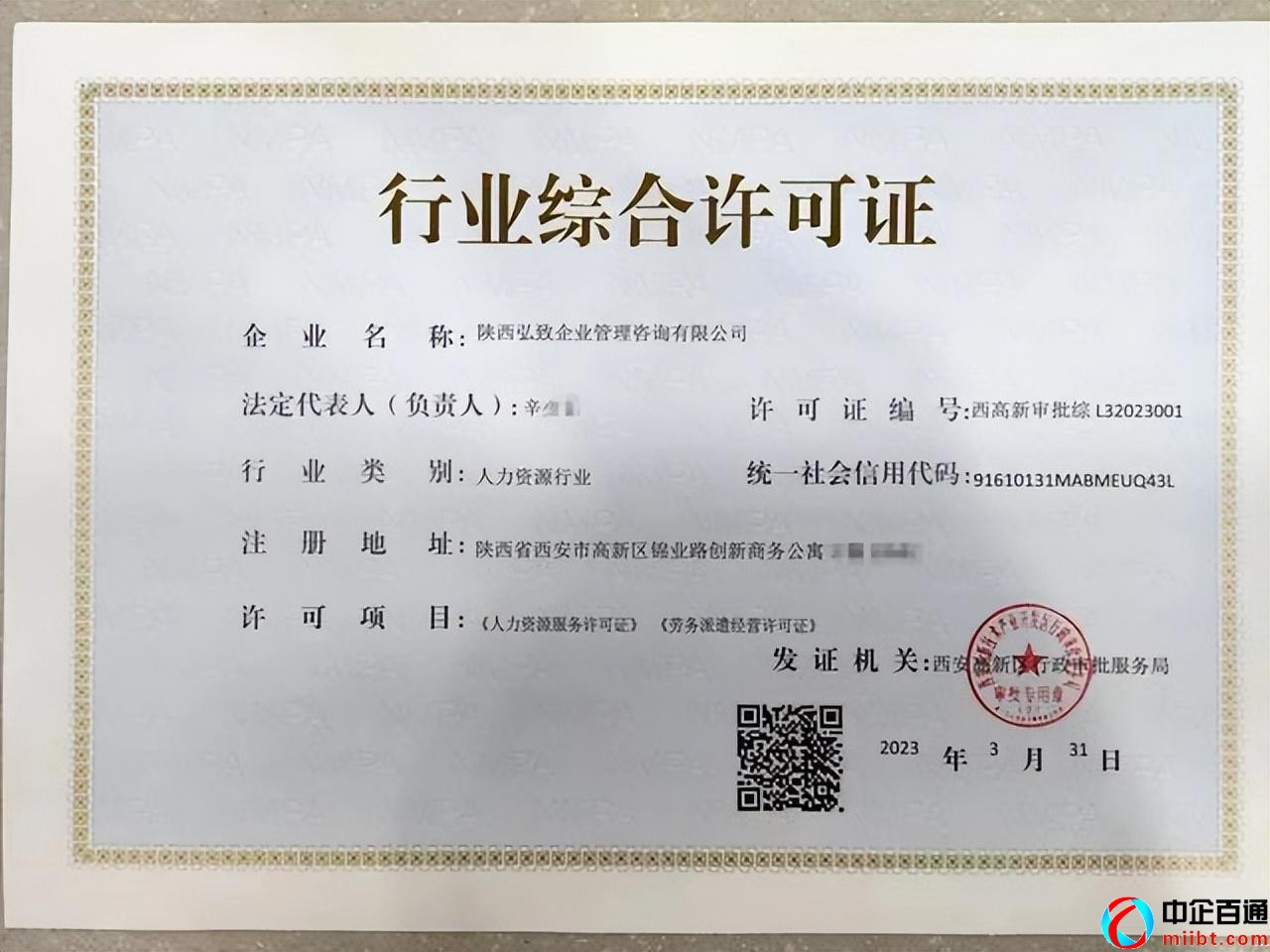 人力资源《行业综合许可证》发出，一业一证